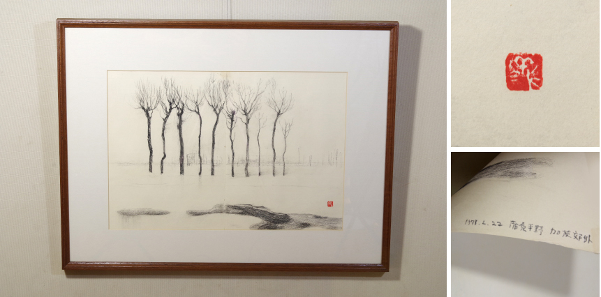 ■石川義 デッサン画 「 冬木立 」1978年 ■