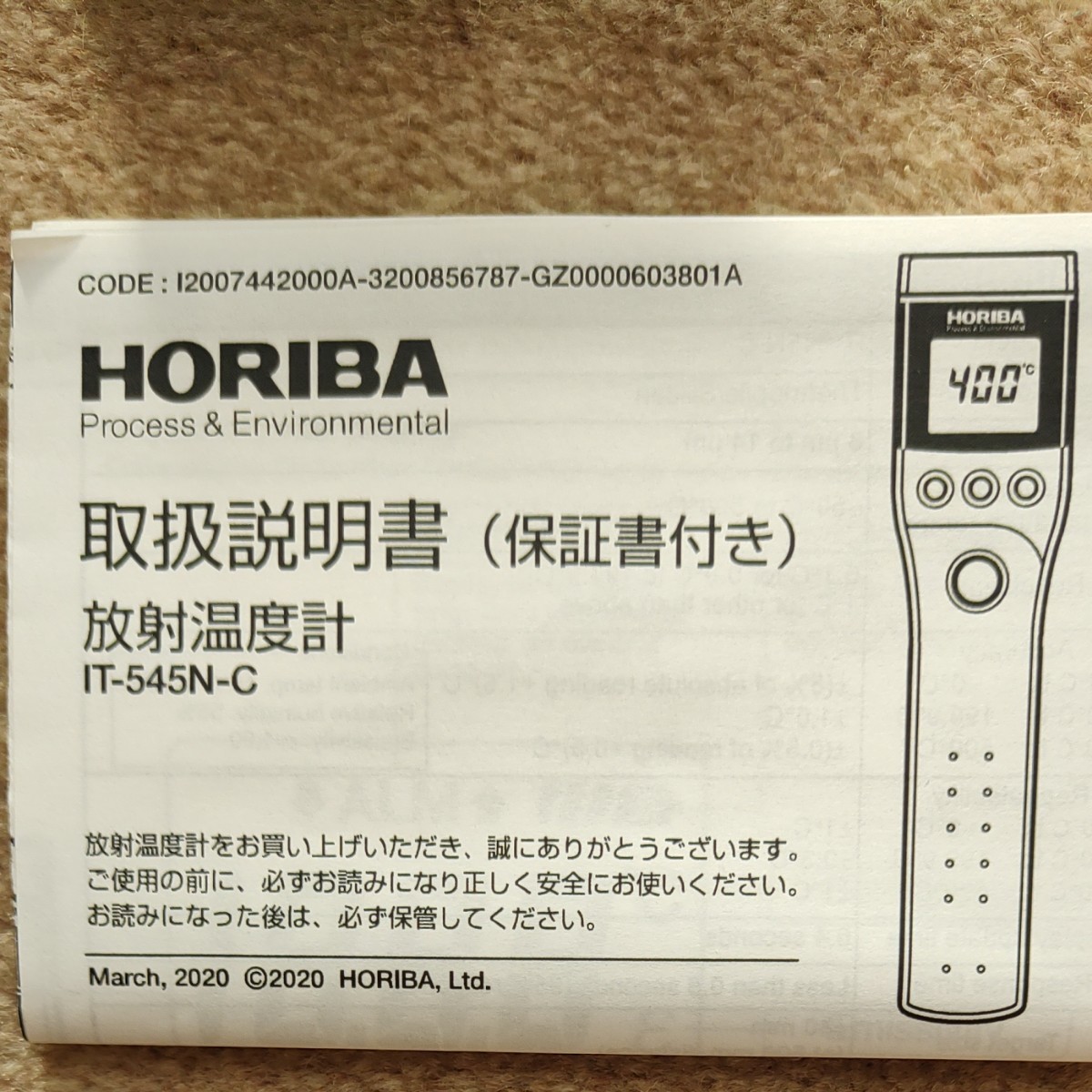 HORIBA 非接触放射温度計 IT-545N-C　レーザーポインター無し