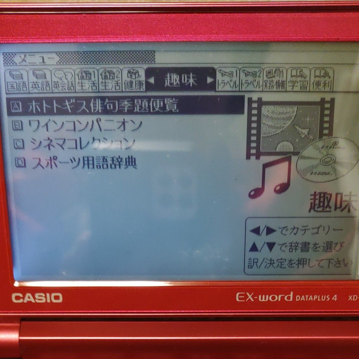 カシオ電子辞書 EX-word　XD-SF6300