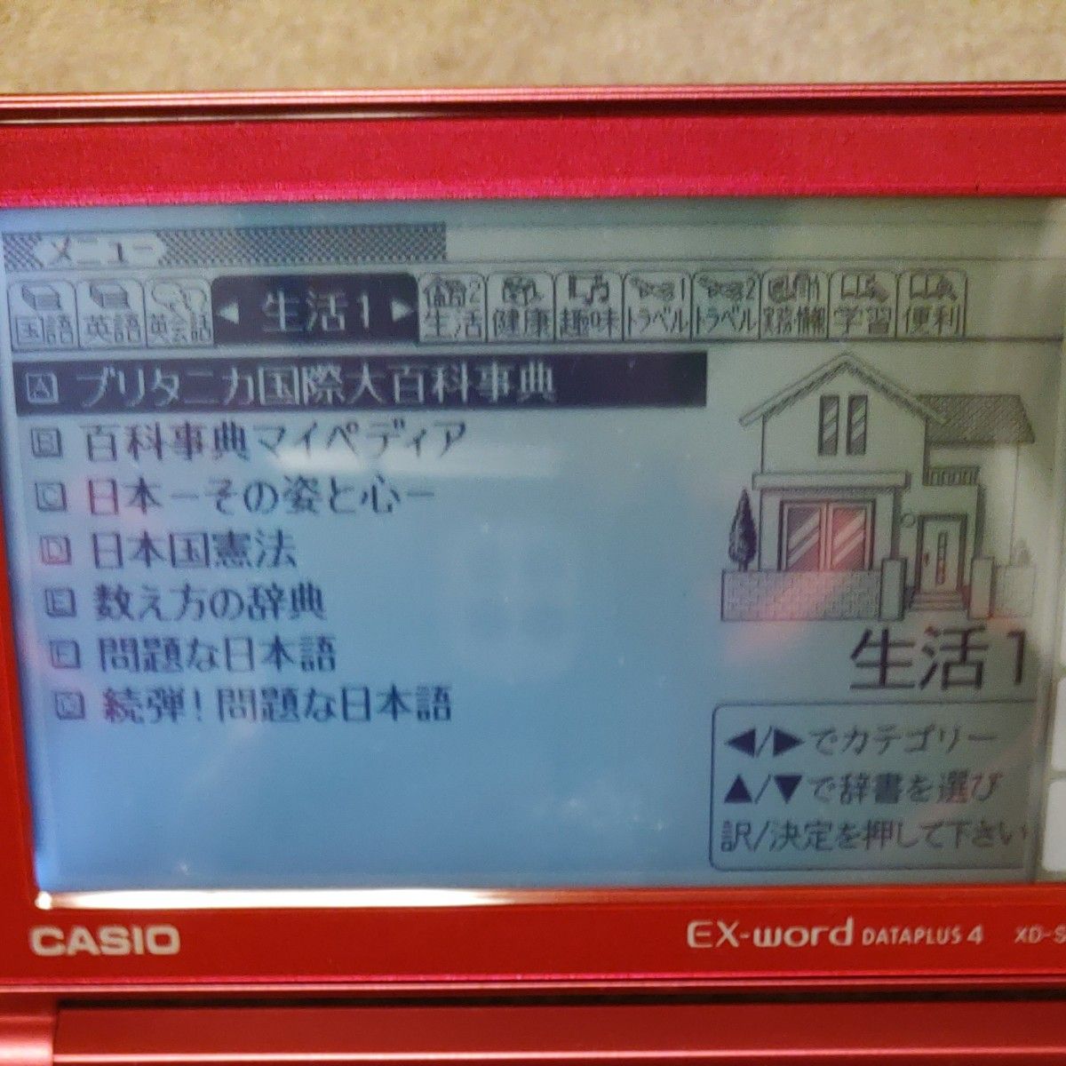 カシオ電子辞書 EX-word　XD-SF6300