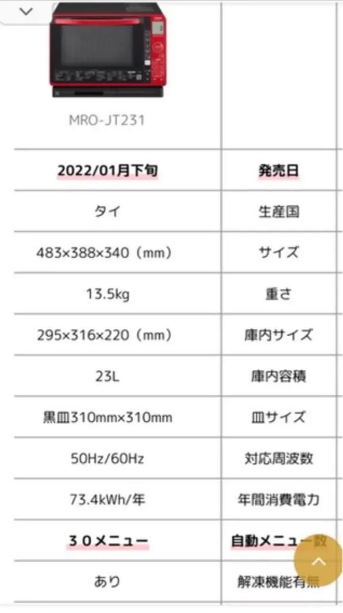 日立ヘルシーシェフオーブンレンジMRO-JT231 | noonanwaste.com