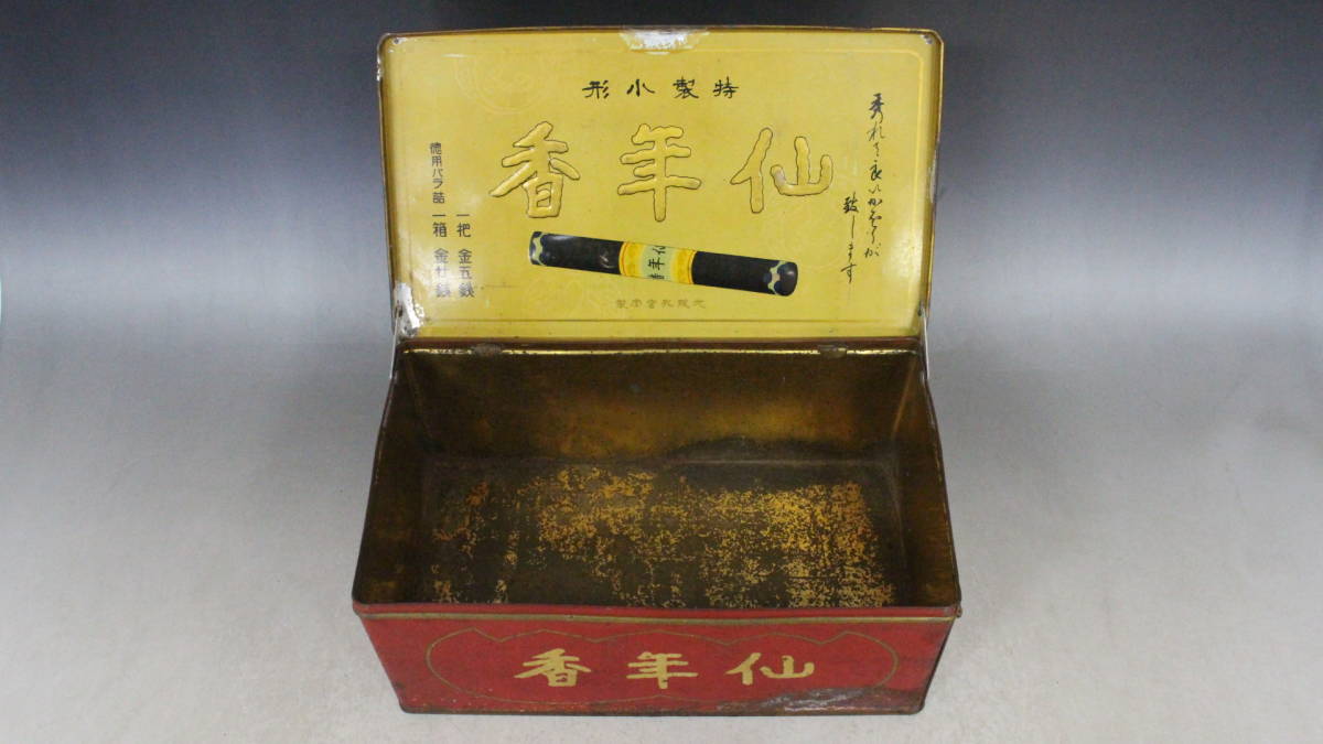 [ writing Akira pavilion ]. year . tin plate can ( approximately 425g) incense stick war front thing Showa Retro miscellaneous goods .58