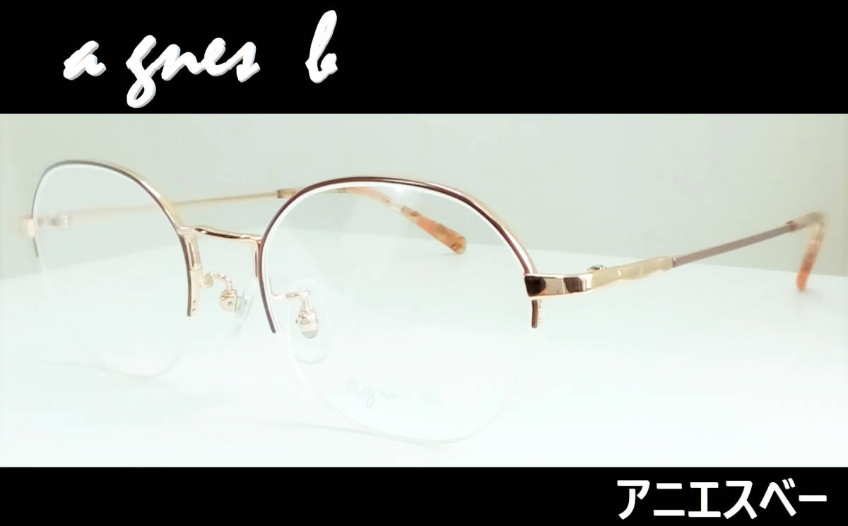 【売り切り御免!】 ◆agnes b (ライトゴールド/ブラウン) カラー2 アニエスベー ◆メガネフレーム 50-0059 その他 【売り切り御免!】 ◆agnes b (ライトゴールド/ブラウン) カラー2 アニエスベー ◆メガネフレーム 50-0059 その他