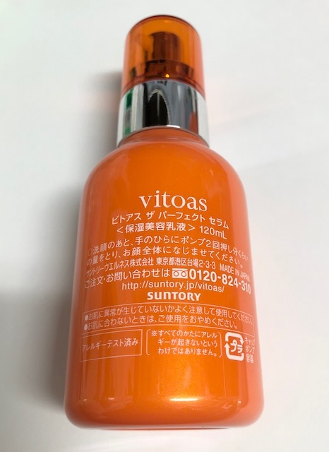 ビトアス ザ パーフェクト セラム  120mL  2本セット