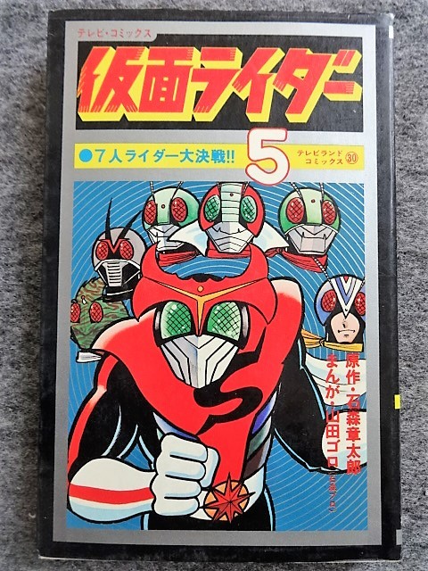 Yahoo!オークション - 11C7 山田ゴロ 原作/石森章太郎 仮面 Yahoo!オークション - 11C7 山田ゴロ 原作/石森章太郎 仮面