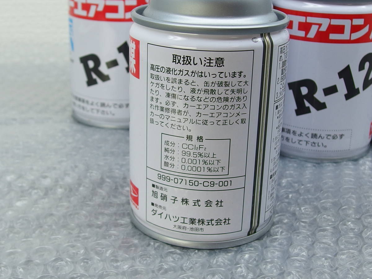アウトレット最激安 アサヒフロン R12 エアコンガス www.optikheep.de