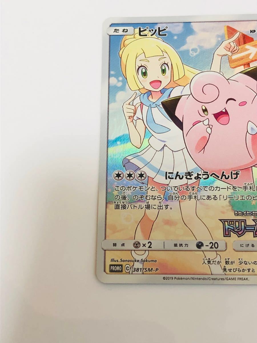 ピッピ CHRプロモポケモンカードポケモン|Yahoo!フリマ(旧 ピッピ CHRプロモポケモンカードポケモン|Yahoo!フリマ(旧