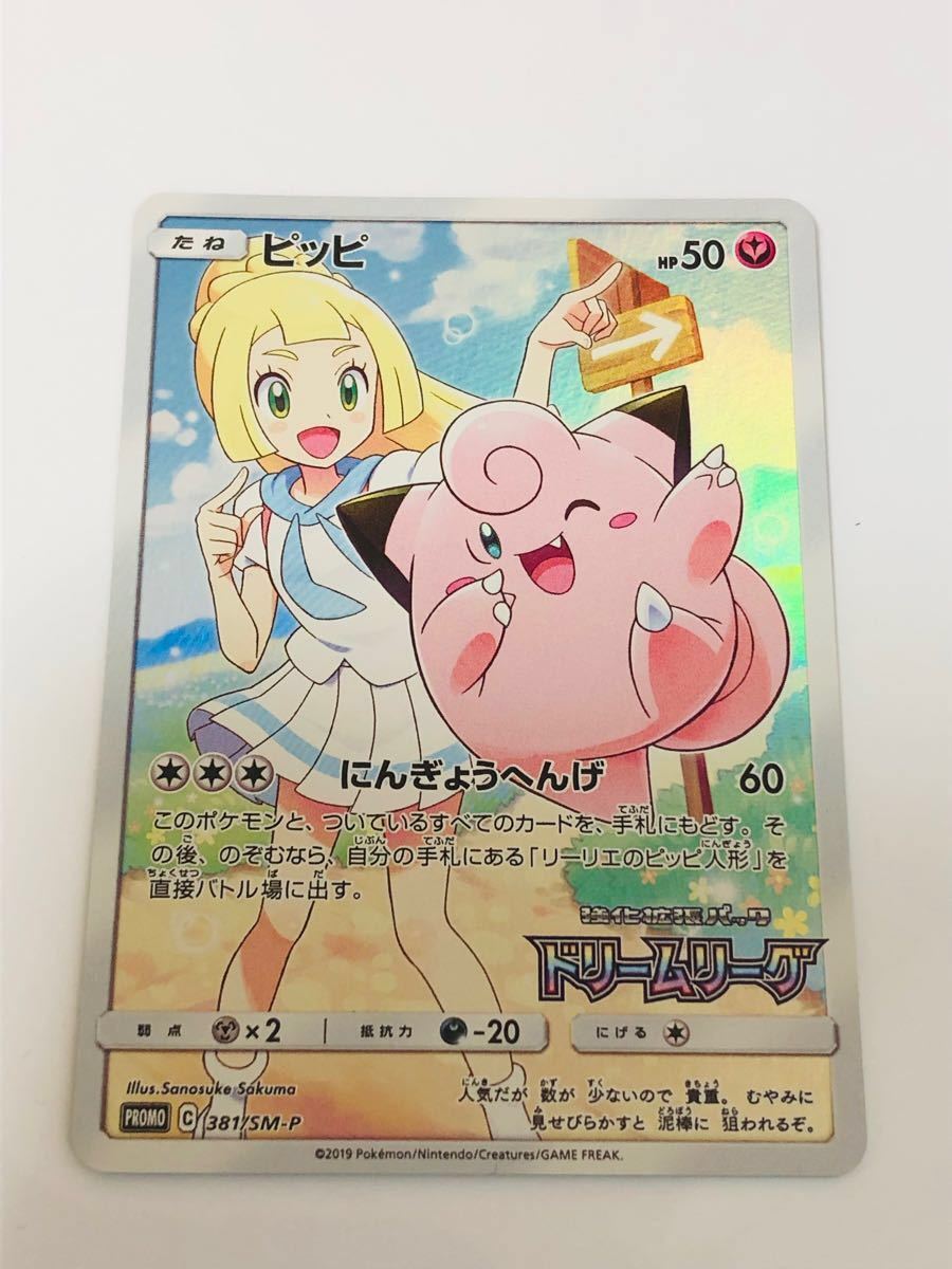 ピッピ CHRプロモポケモンカードポケモン|Yahoo!フリマ(旧 ピッピ CHRプロモポケモンカードポケモン|Yahoo!フリマ(旧