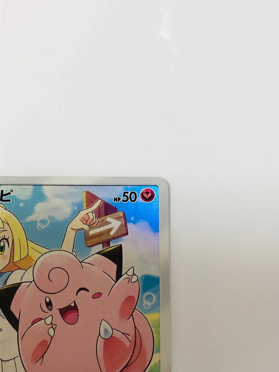 ピッピ CHRプロモポケモンカードポケモン|Yahoo!フリマ(旧 ピッピ CHRプロモポケモンカードポケモン|Yahoo!フリマ(旧