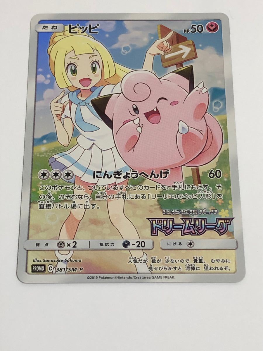 激安価格と即納で通信販売 ポケモンカード ピッピ CHR mandhucollege