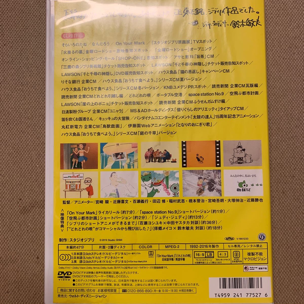 ジブリがいっぱいspecial ショートショート　1992-2016 スタジオジブリ　DVD ジブリがいっぱいコレクション