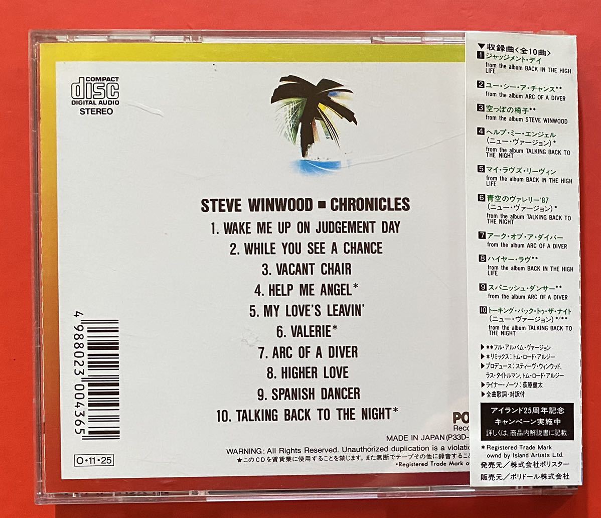 【CD】スティーヴ・ウィンウッド「CHRONICLES 」 STEVE WINWOOD 国内盤 [1107]_画像2