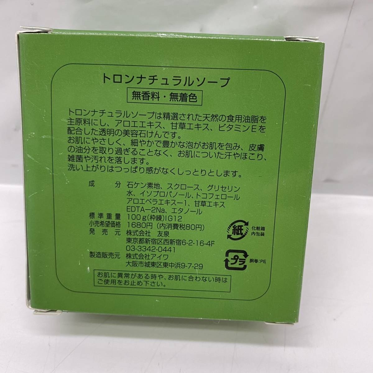 送料無料g10290 ドクタードローン 高級美容石鹸 3個 トロンナチュラルソープ　石鹸 未使用_画像3