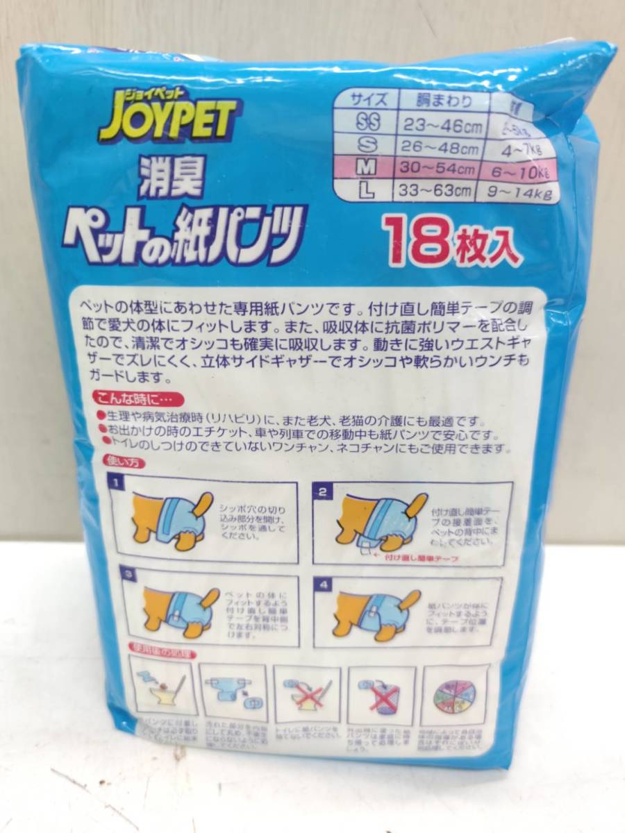  free shipping g05602 JOYPET pet. paper pants omolasi* nursing for M size 18 sheets insertion 