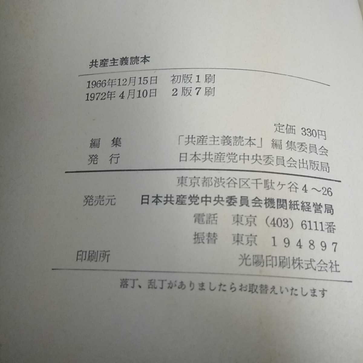 弁証法的唯物論 (マルクス主義)