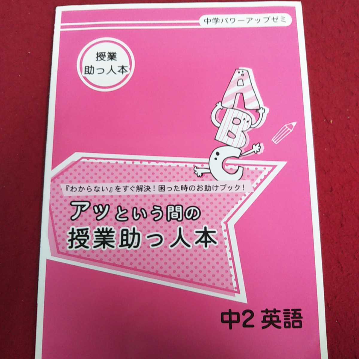 ギフト/プレゼント/ご褒美] パワーアップゼミ中学用 全72冊