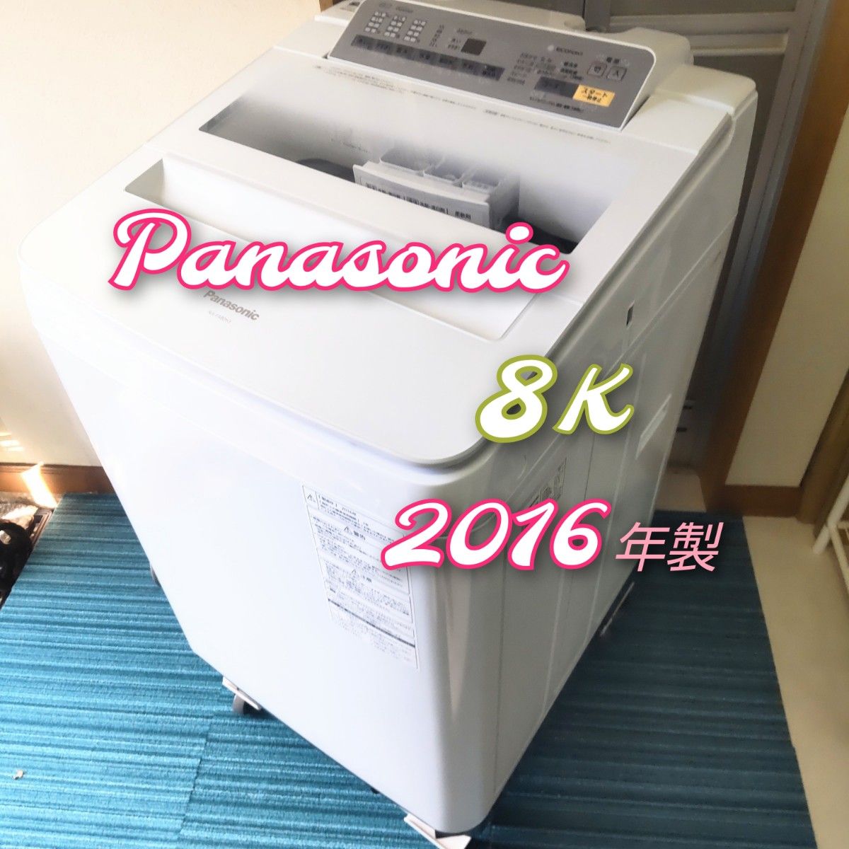 ８㎏！ パナソニック 全自動洗濯機 NA-FA80H3 - 生活家電