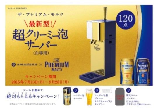 ザ・プレミアム・モルツ 超クリーミー泡サーバー(缶専用)|PayPayフリマ