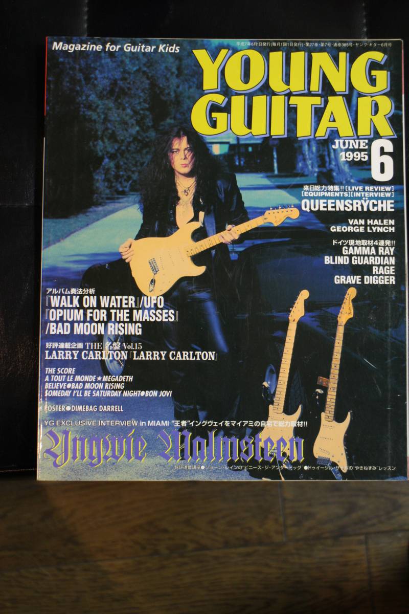 ヤングギター1995年6月号[大量出品]YOUNGGUITARアトゥールモンドメガデス ビリーブバッドムーンライジング ボンジョヴィ_画像1