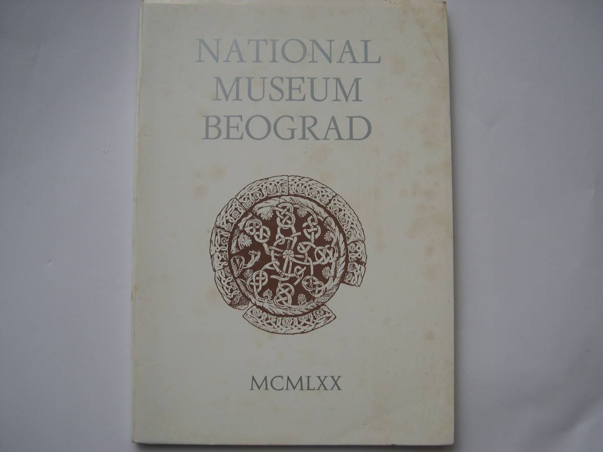 【ユーゴスラビア・ガイド(解説）本】『NATIONAL MUSEUM BEOGRAD ベオグラード国立博物館』／ドイツ語／1980年代のもの_画像1