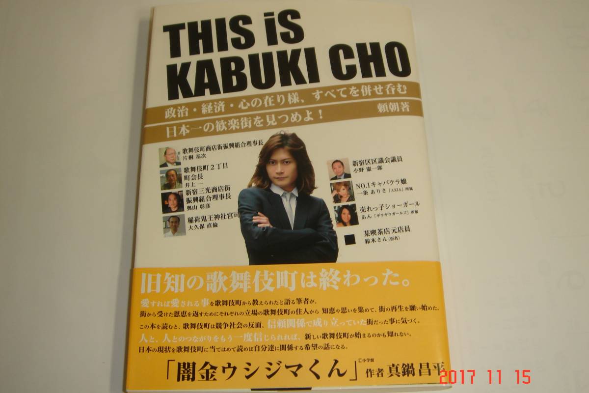 ヤフオク 歌舞伎町伝説のホスト 頼朝著 This Is Kabuki Ch