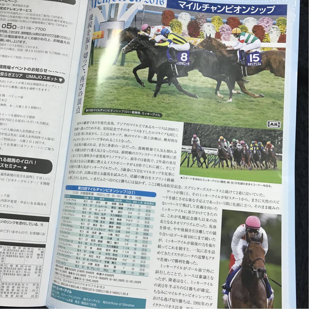 ［JRA現地レーシングプログラム］2017マイルチャンピオンシップ 京都競馬場_画像5