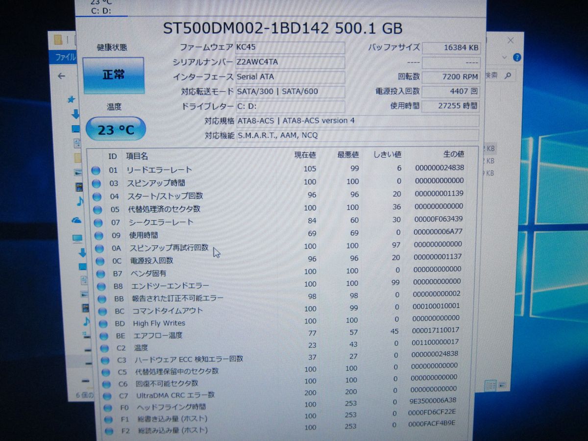 Seagate ST500DM002 500GB 3.5インチ HDD SATA600 ■21_S.M.A.R.T情報の記載です。