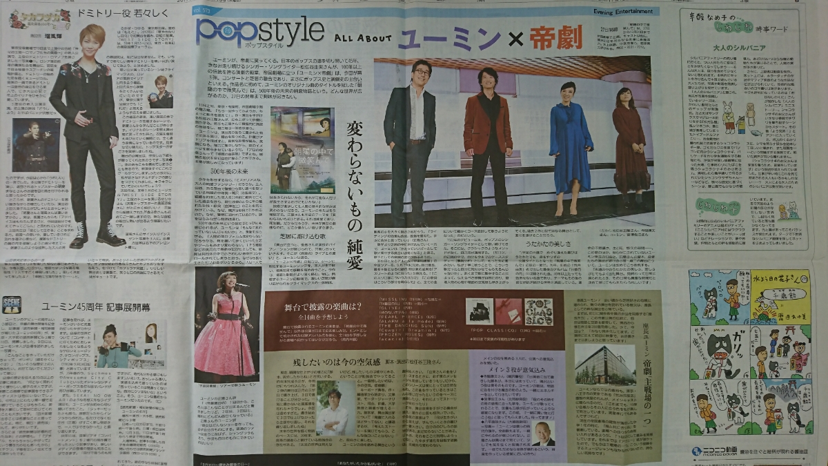  You min×../popstyle(.. newspaper ..2017/11/15)