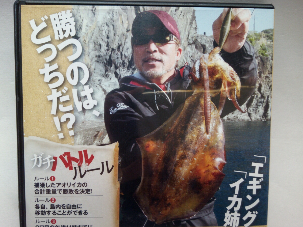  new goods **DVD lure for squid gachi Battle -ply see ..VS. island ..in. height island ( Tokyo Metropolitan area )** lure for squid number length VS squid . san. .. not .. Battle!! free shipping 