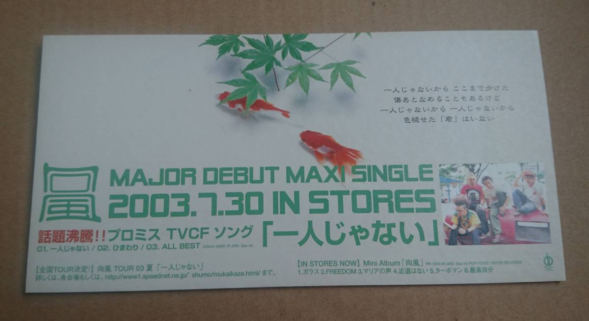  direction manner * Major debut single [ one person .. not ]* shop front for not for sale stand pop * condition excellent 