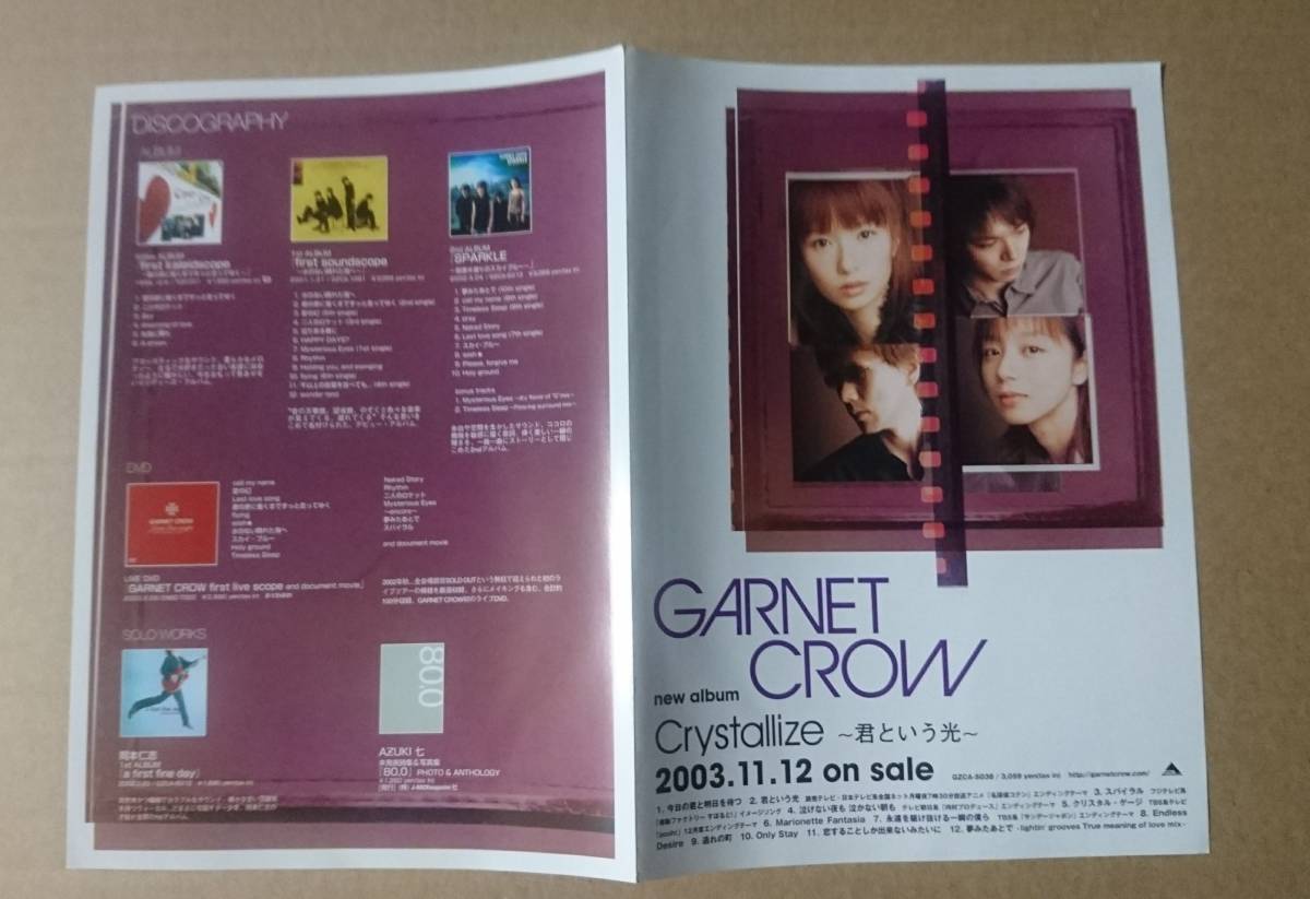 GARNET CROW* альбом [Crystallize ~. и свет ~]. не продается складывающийся пополам рекламная листовка * новый товар прекрасный товар * Flyer 