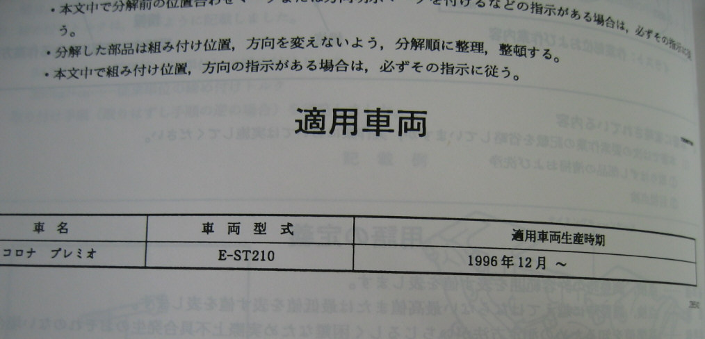 “3S-FSE” エンジン修理書 プレミオ・ビスタ・アルデオ・ナディア等 ★トヨタ純正 新品 “絶版” エンジン 分解・組立 整備書_画像2