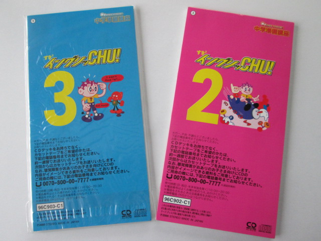 美品！！2000年代初期物◆進研ゼミ小学６年生 『イングリッCHU！ No ２＆３ セット』_画像4