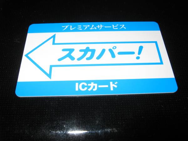 ♪♪即决　スカパーＩＣカード　なぜこわれた♪♪ バージョン３ 伪物出品にくご注意ください