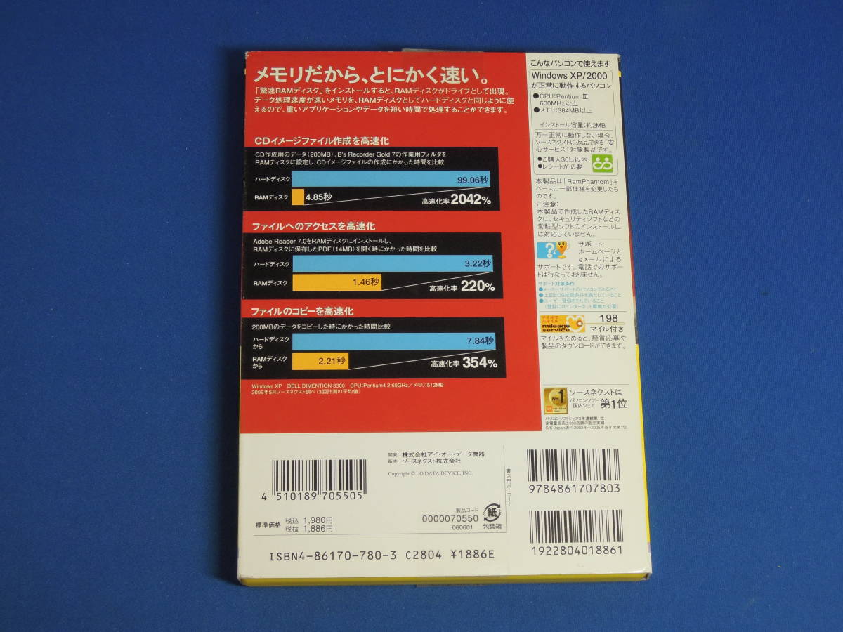 ☆☆ SOURCENEXT/ ソースネクスト 驚速windowXP XPが早くなる？ソフト他/[デフラグ、RAMディスク]/ 中古 /ジャンク扱い☆☆_画像7