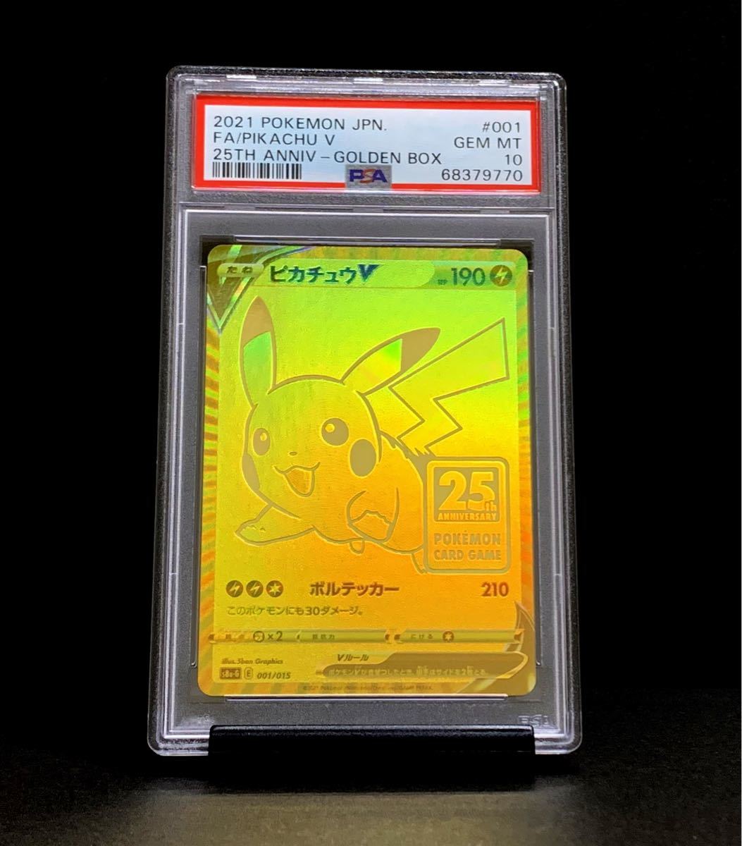 PSA10 鑑定品 ポケモンカード 2021年 ピカチュウV 25th 25周年 アニバーサリー ゴールデンBOX ※鑑定ケース付