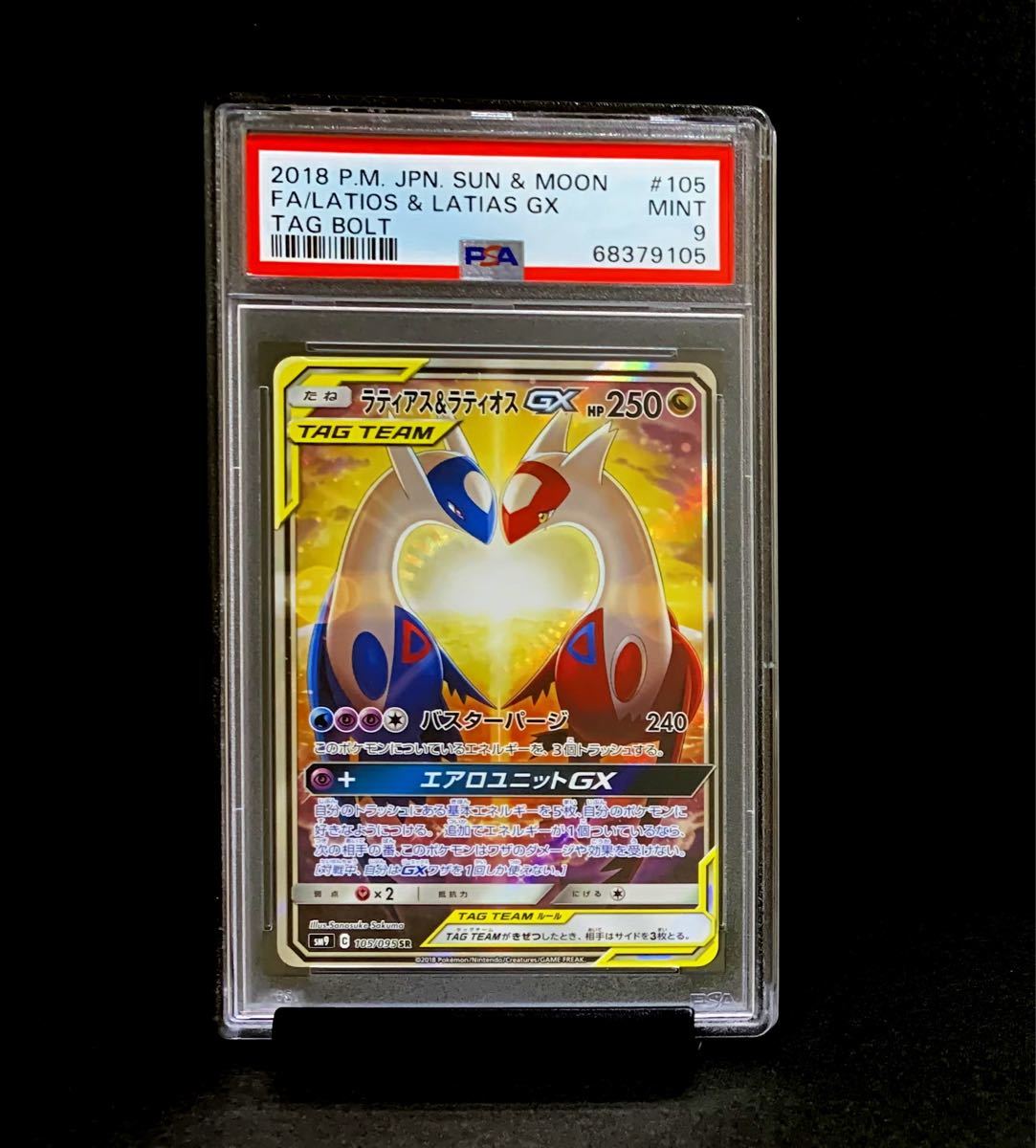 70%OFF!】 ラティアスラティオスgx sa psa9 abamedyc.com