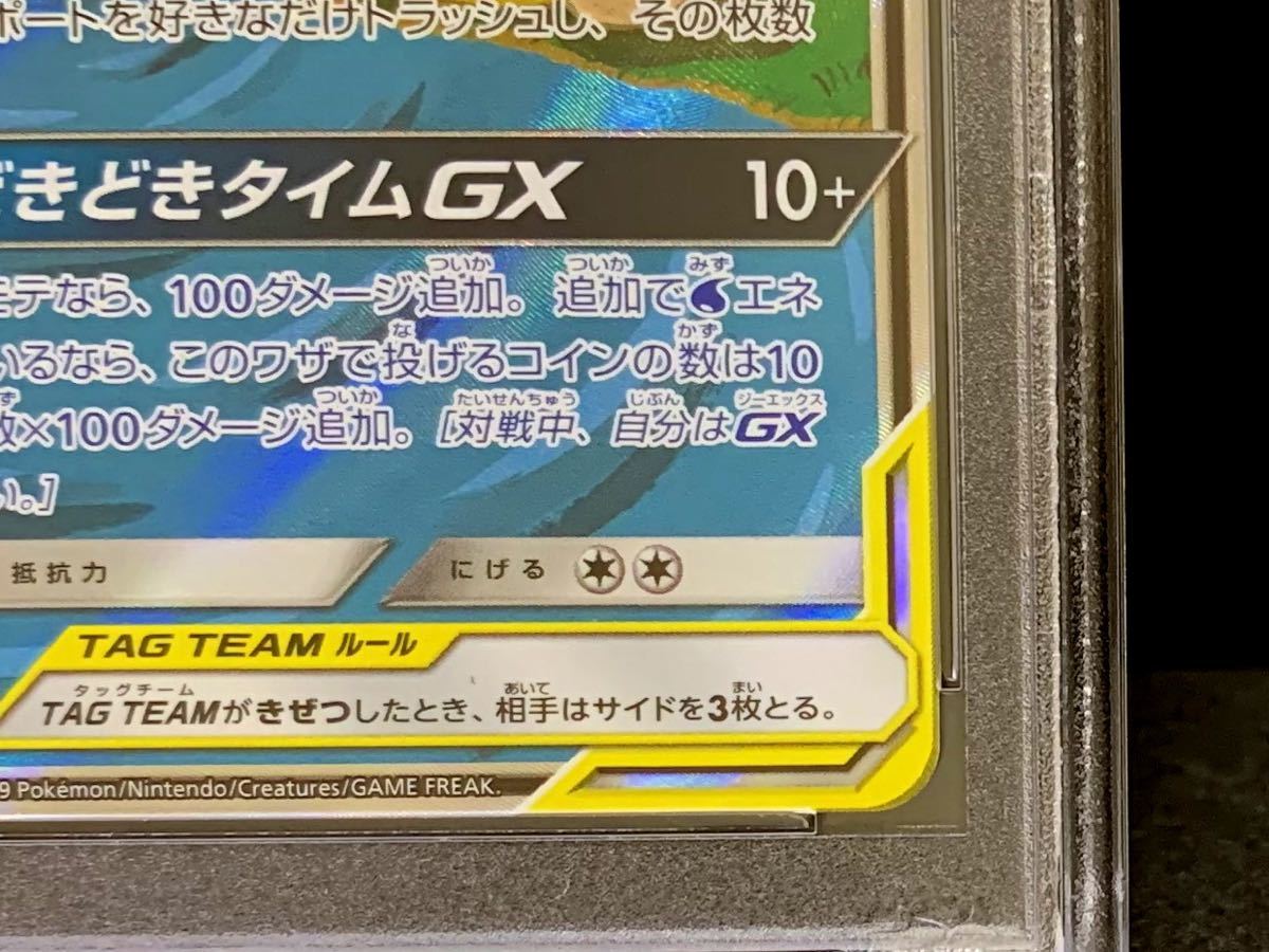 PSA 10 鑑定品 ポケモンカード 2019年 ヤドン&コダック GX SR PSA 10 鑑定品 ポケモンカード 2019年 ヤドン&コダック GX SR
