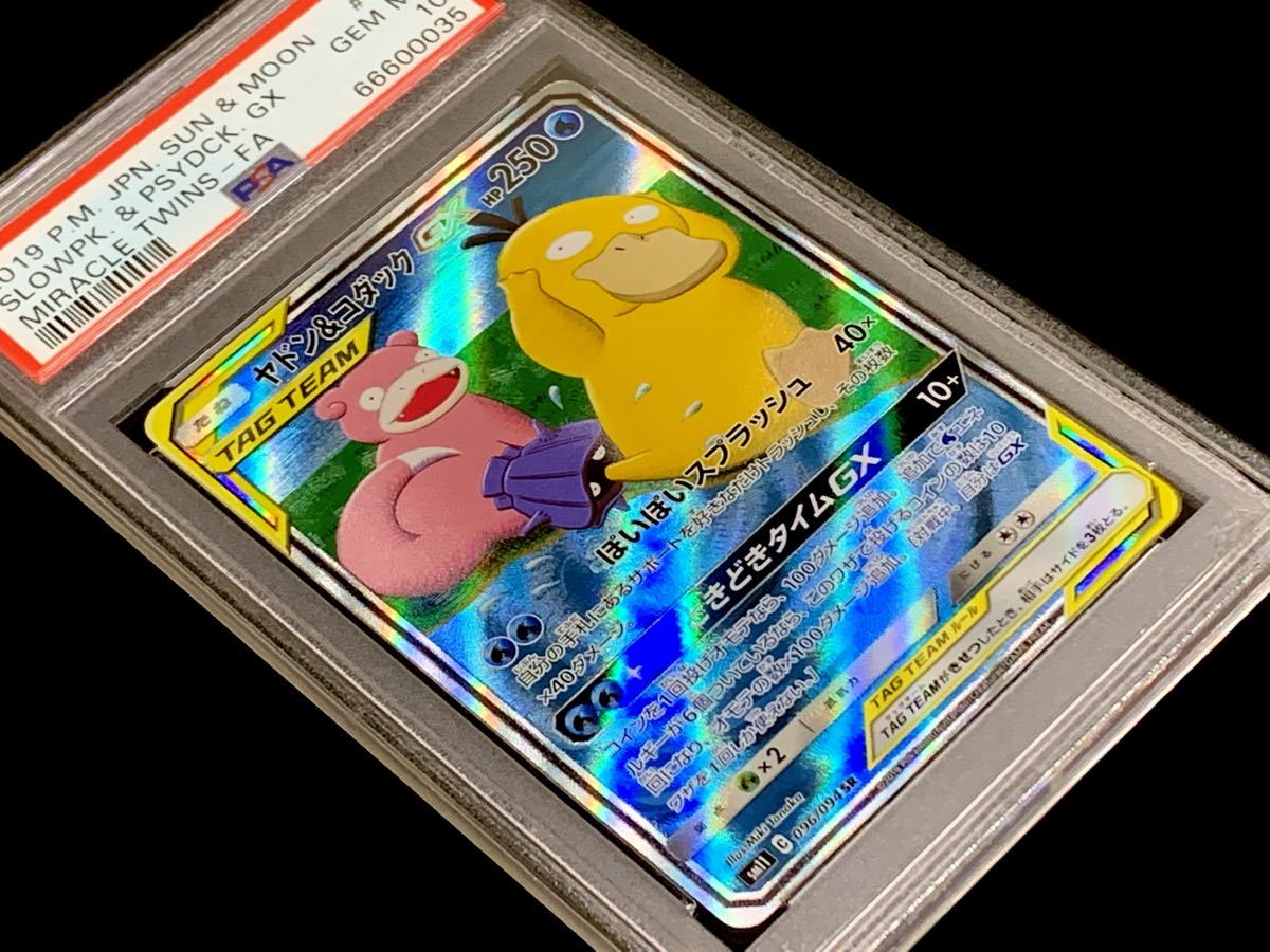 PSA 10 鑑定品 ポケモンカード 2019年 ヤドン&コダック GX SR PSA 10 鑑定品 ポケモンカード 2019年 ヤドン&コダック GX SR