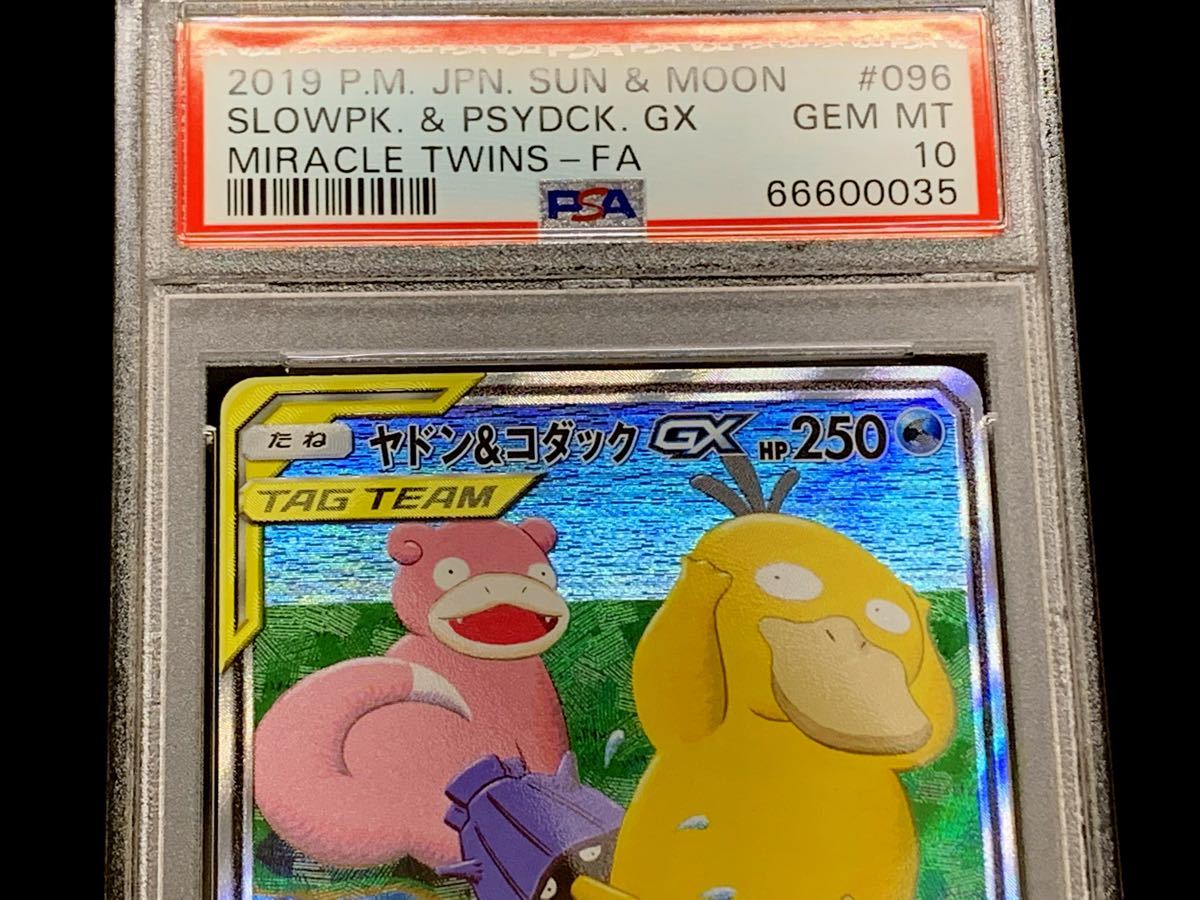 PSA 10 鑑定品 ポケモンカード 2019年 ヤドン&コダック GX SR ミラクルツイン 096/094 ※鑑定ケース付