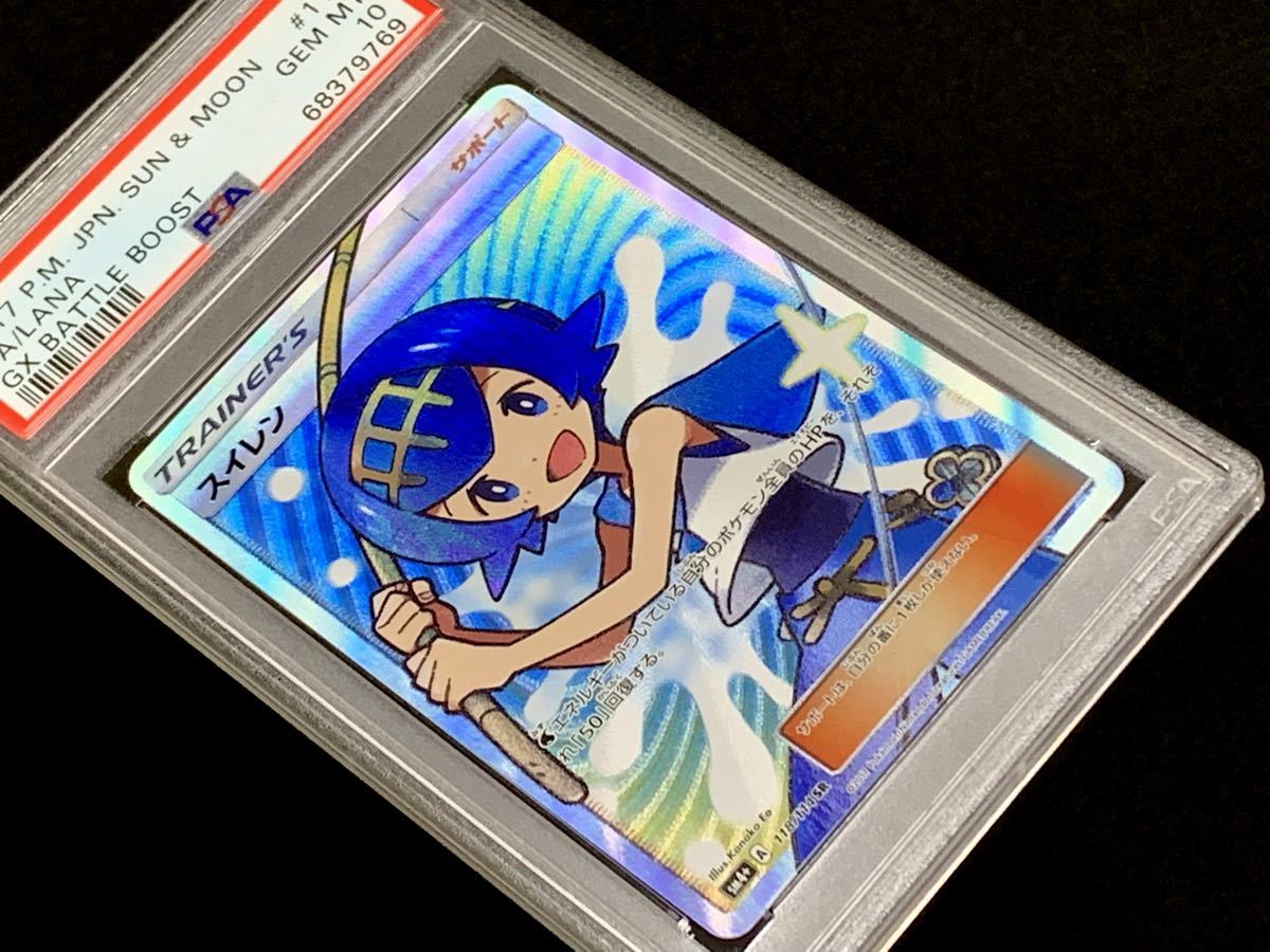 PSA 10 鑑定品 ポケモンカード 2017年 スイレン SR 118/114 PSA 10 鑑定品 ポケモンカード 2017年 スイレン SR 118/114