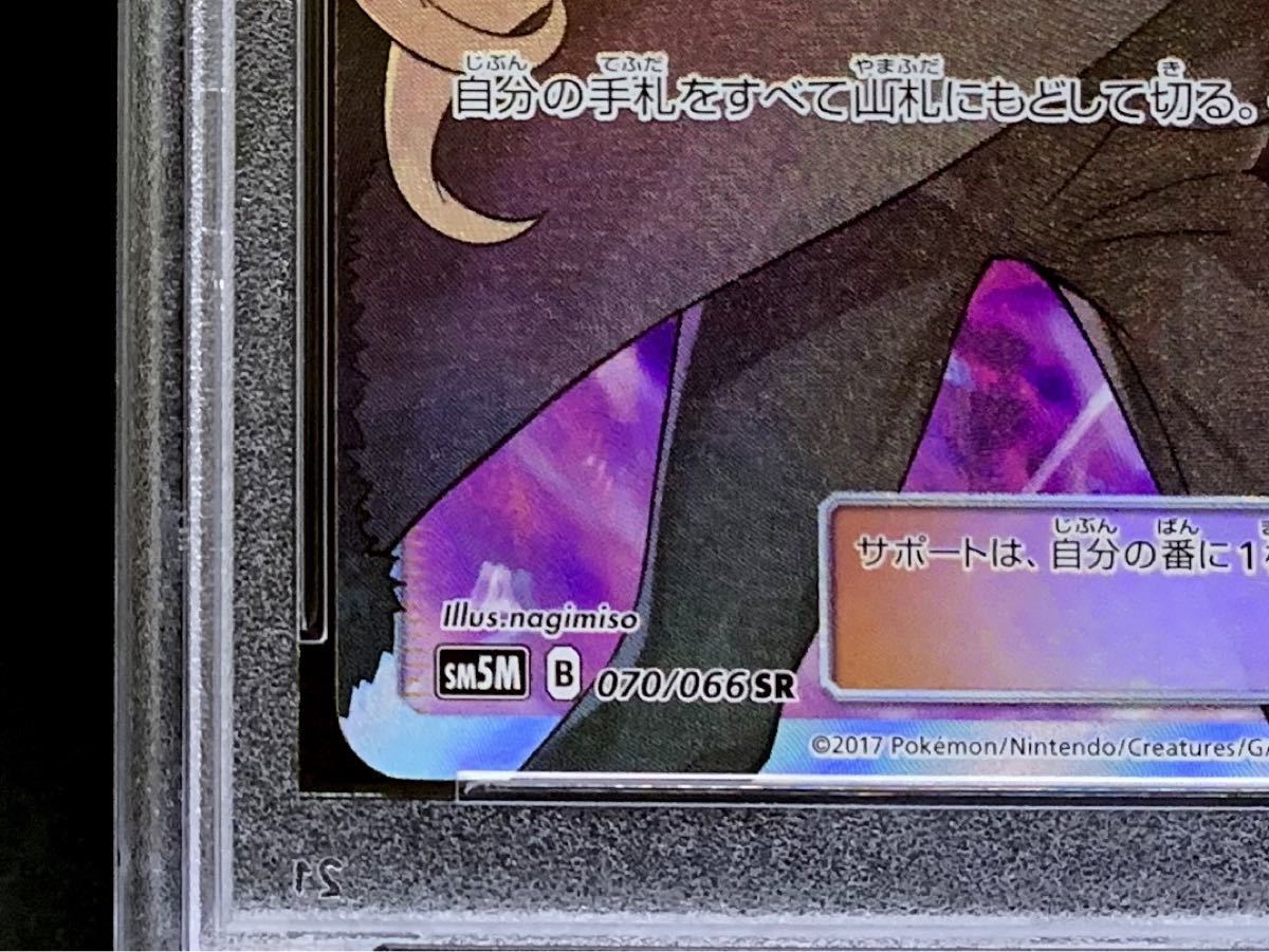 PSA 10 鑑定品 ポケモンカード 2017年 シロナ SR 指差し 070/066 PSA 10 鑑定品 ポケモンカード 2017年 シロナ SR 指差し 070/066