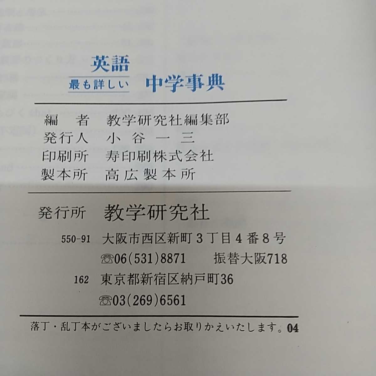 1-■ 最も詳しい 英語中学事典 数学研究社 わかりやすい文例と解説 演習問題 中学英語 発音 入試対策 当時物 英語参考書_画像5