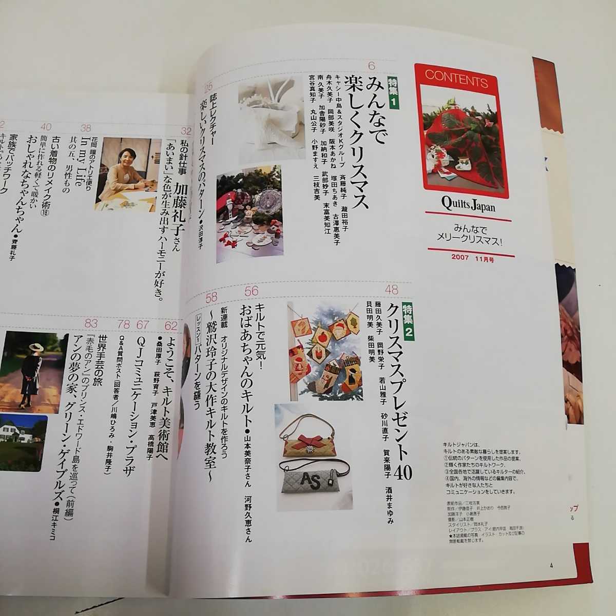 1_▼ キルトジャパン Quilts Japan 2007年 11月号 平成19年11月1日 発行 型紙付き みんなで楽しくクリスマス 加藤礼子 記名消し跡有り 刺繍_画像7