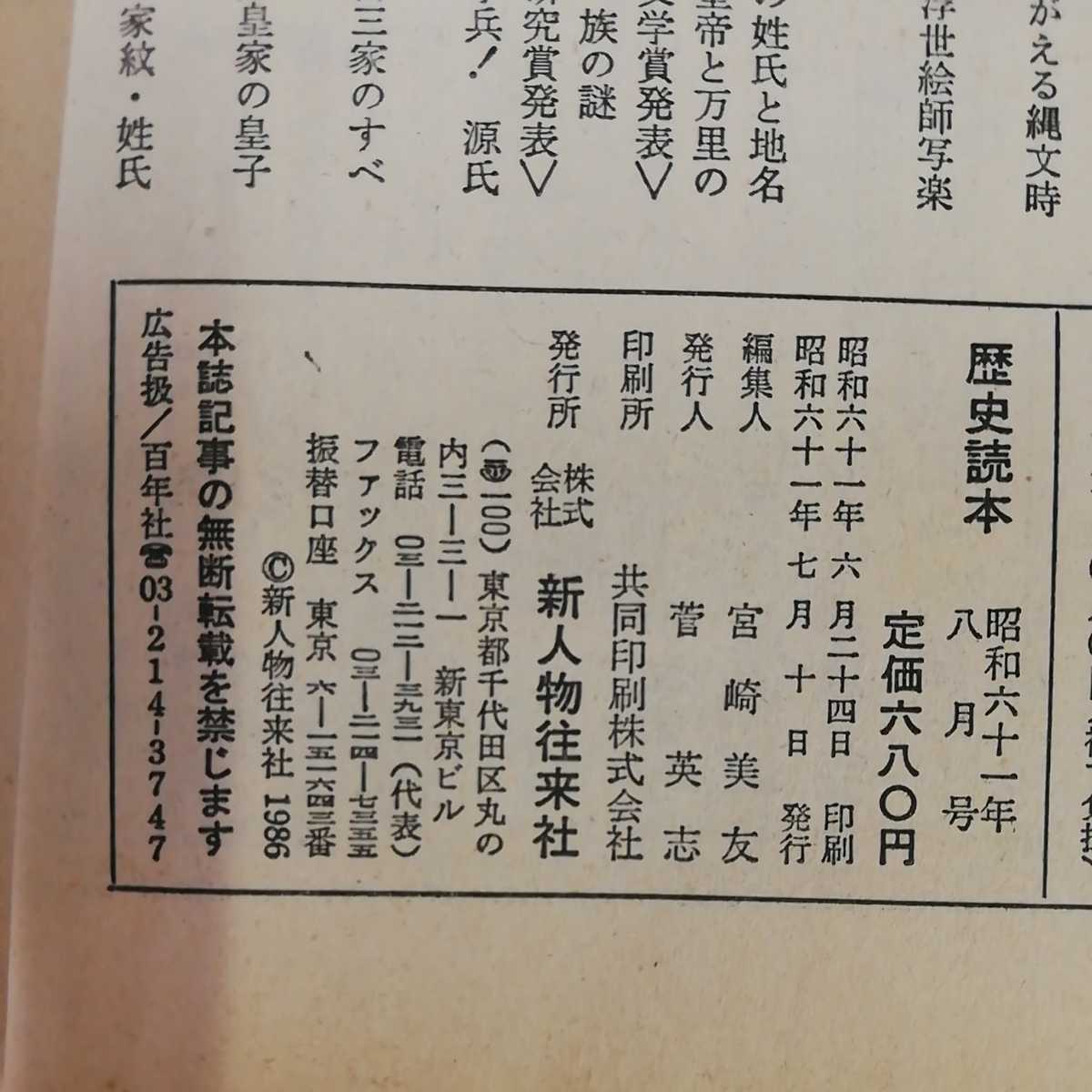 1_▼ 2冊 セット 歴史読本 1977年9月20日 発行 昭和52年 昭和61年7月10日 1986年 新人物住来社 みちのく謎の古代王国 東北 遺跡 遺物_画像6