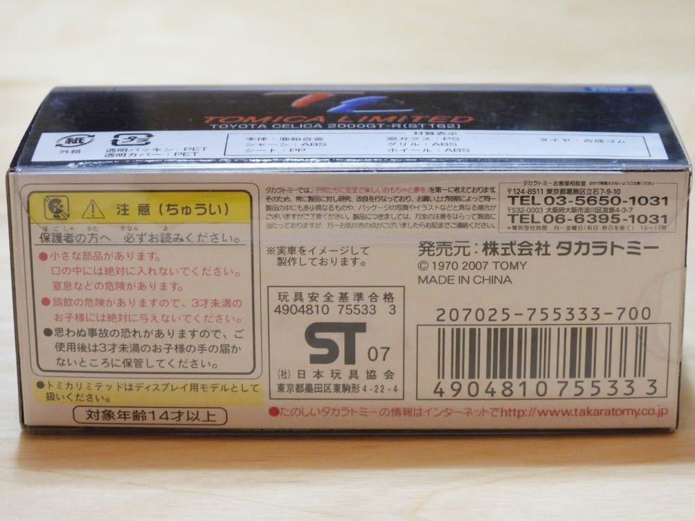 【新品：未開封】トミカリミテッド 0091 トヨタ セリカ 2000 GT-R [ST162]_画像9