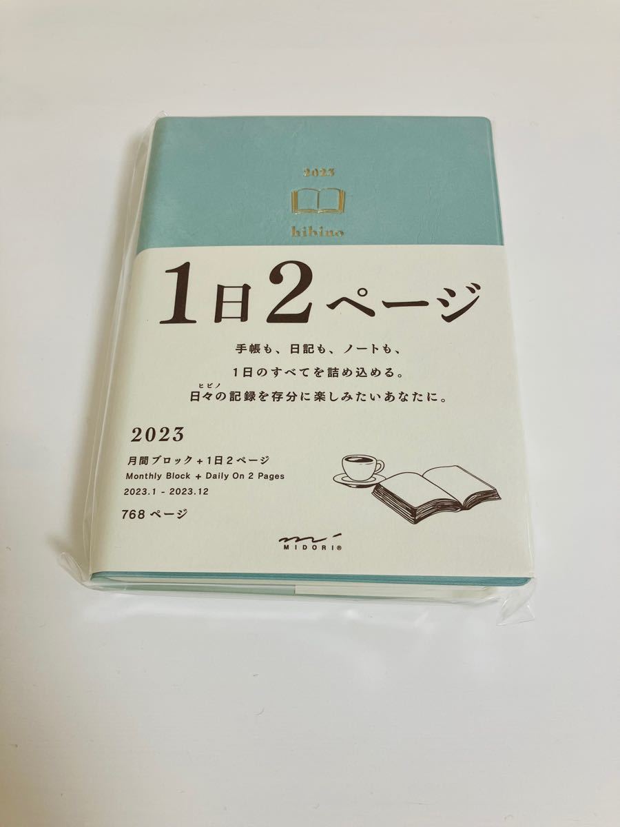 ミドリ hibino 1日2ページ 手帳 2023年