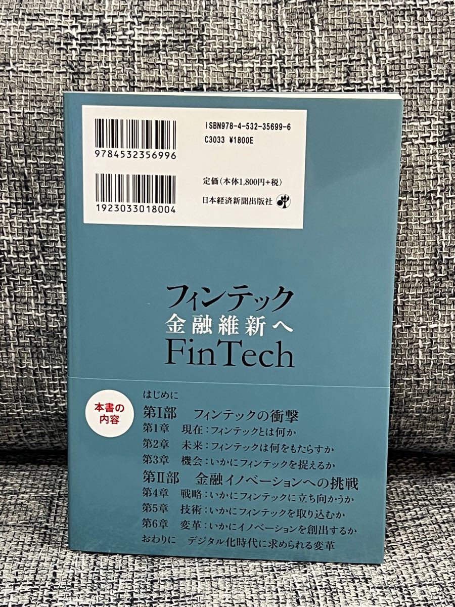 フィンテック = FinTech : 金融維新へ