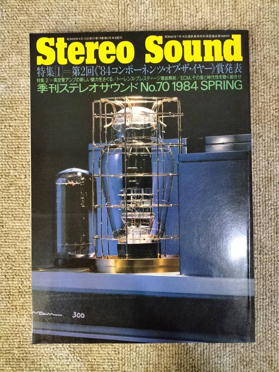 Stereo Sound　季刊ステレオサウンド No.70 1984年春号　S22112215_画像1