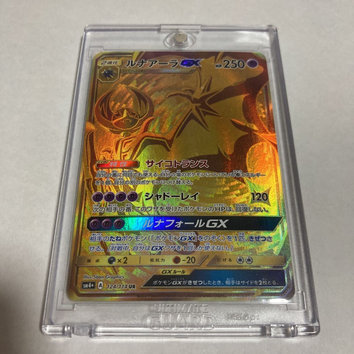 ポケモンカード ルナアーラgx Ur ウルトラレア サイコトランス シャドーレイ ルナフォールgx ポケカ Sm4 124 114 Gxバトルブースト Ruizvillandiego Com